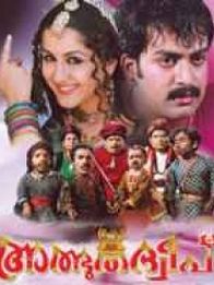 അത്ഭുതദ്വീപ്