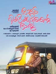 ഓട്ടോറിക്ഷക്കാരന്റെ ഭാര്യ