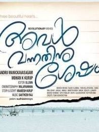 അവൾ വന്നതിനു ശേഷം