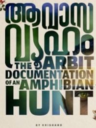 ആവാസ വ്യൂഹം