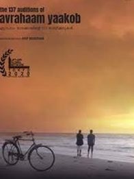 എവ്രഹാം യാക്കോബിന്റെ 137 ഓഡീഷനുകൾ