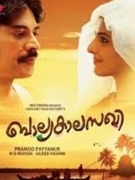 ബാല്യകാലസഖി