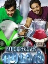 ബാങ്കോക്ക് സമ്മർ