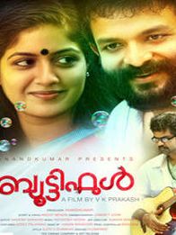 ബ്യൂട്ടിഫുൾ