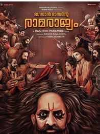 ഭഗവാന്‍ ദാസന്‍റെ രാമരാജ്യം