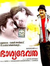 ഭാഗ്യദേവത