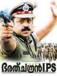 ഭരത്ചന്ദ്രൻ ഐ പി എസ്