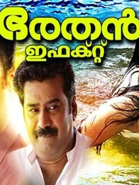 ഭരതന്‍ ഇഫക്റ്റ്