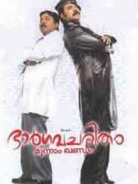 ഭാർഗവചരിതം മൂന്നാം ഖണ്ഡം