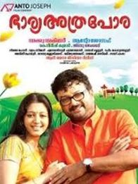 ഭാര്യ അത്ര പോര