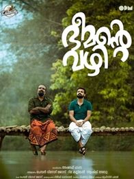 ഭീമന്റെ വഴി