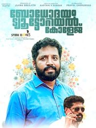 ബോധോദയം ട്യൂട്ടോറിയൽ കോളേജ്