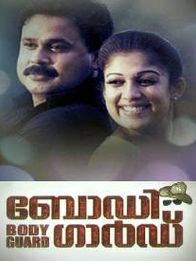 ബോഡിഗാർഡ്