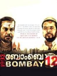 ബോംബെ മാർച്ച് 12