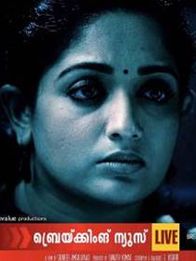 ബ്രേക്കിങ് ന്യൂസ് ലൈവ്