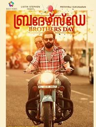 ബ്രദേഴ്‌സ് ഡേ