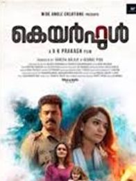 കെയര്‍ഫുള്‍