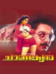 ചാണക്യൻ