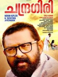 ചന്ദ്രഗിരി