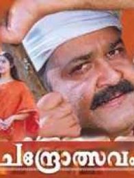 ചന്ദ്രോത്സവം