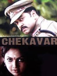 ചേകവര്‍