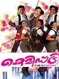 കെമിസ്ട്രി