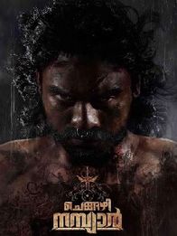 ചെങ്ങഴി നമ്പ്യാര്‍