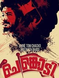 ചെങ്കൊടി