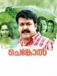 ചെങ്കോൽ