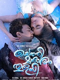 ചെത്തി മന്ദാരം തുളസി