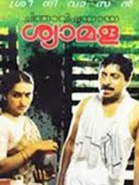 ചിന്താവിഷ്ടയായ ശ്യാമള