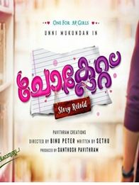 ചോക്ലേറ്റ് സ്റ്റോറി റീടോള്‍ഡ്