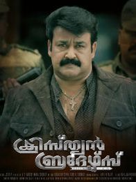 ക്രിസ്ത്യൻ ബ്രദേഴ്സ്