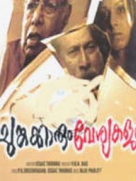 ചുങ്കക്കാരും വേശ്യകളും