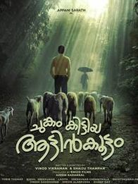 ചുങ്കം കിട്ടിയ ആട്ടിന്‍കൂട്ടം
