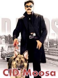 സി ഐ ഡി മൂസ