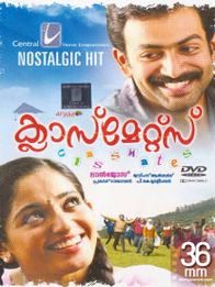 ക്ലാസ്‌മേറ്റ്സ്