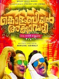 കൊളംബിയന്‍ അക്കാഡമി