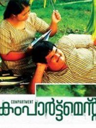 കംപാർട്ട്മെന്റ്