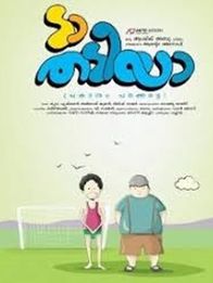 ടാ തടിയാ