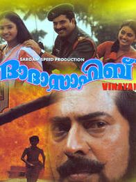 ദാദാസാഹിബ്