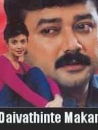 ദൈവത്തിന്റെ മകന്‍