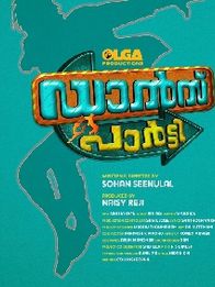 ഡാന്‍സ് പാര്‍ട്ടി