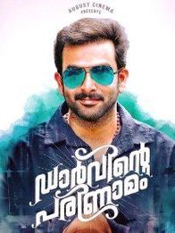 ഡാര്‍വിന്റെ പരിണാമം