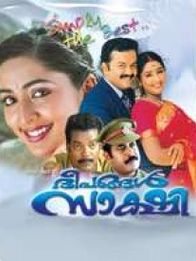 ദീപങ്ങള്‍ സാക്ഷി