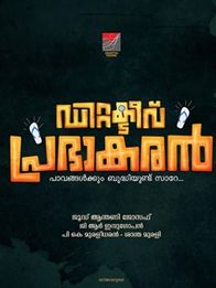 ഡിറ്റക്ടീവ് പ്രഭാകരന്‍