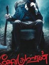 ദേവ കുമാരന്‍