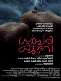 ധബാരി ക്യുരുവി