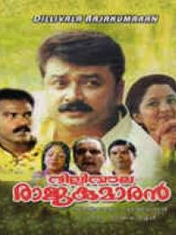 ദില്ലിവാല രാജകുമാരൻ