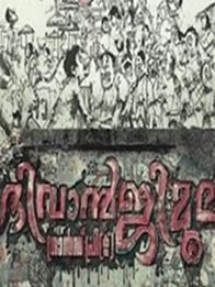 ദിവാന്‍ജിമൂല ഗ്രാന്‍ഡ് പിക്‌സ്